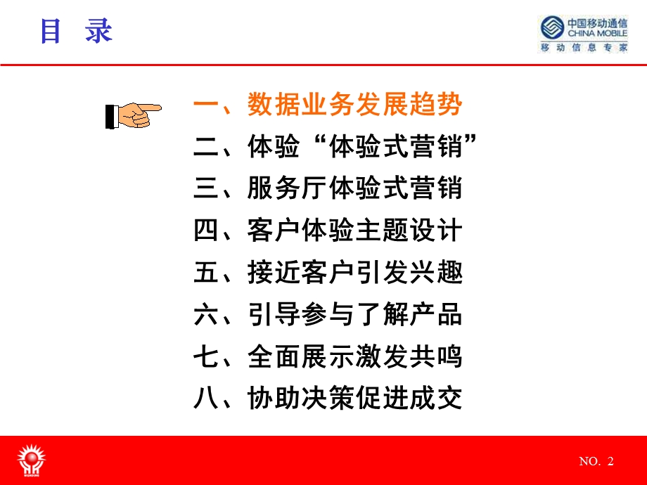 佛山移动服务厅数据业务体验式营销.ppt_第2页