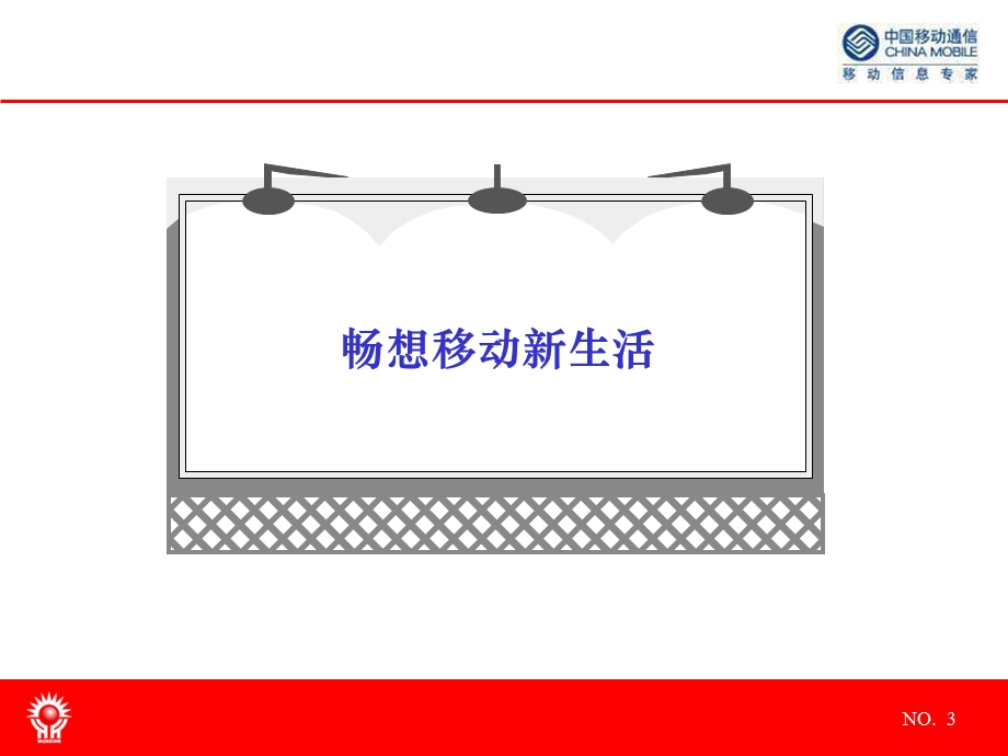 佛山移动服务厅数据业务体验式营销.ppt_第3页