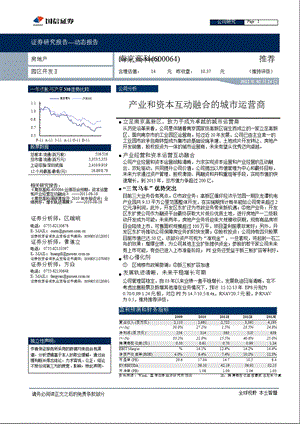 南京高科(600064)：产业和资本互动融合的城市运营商0224.ppt