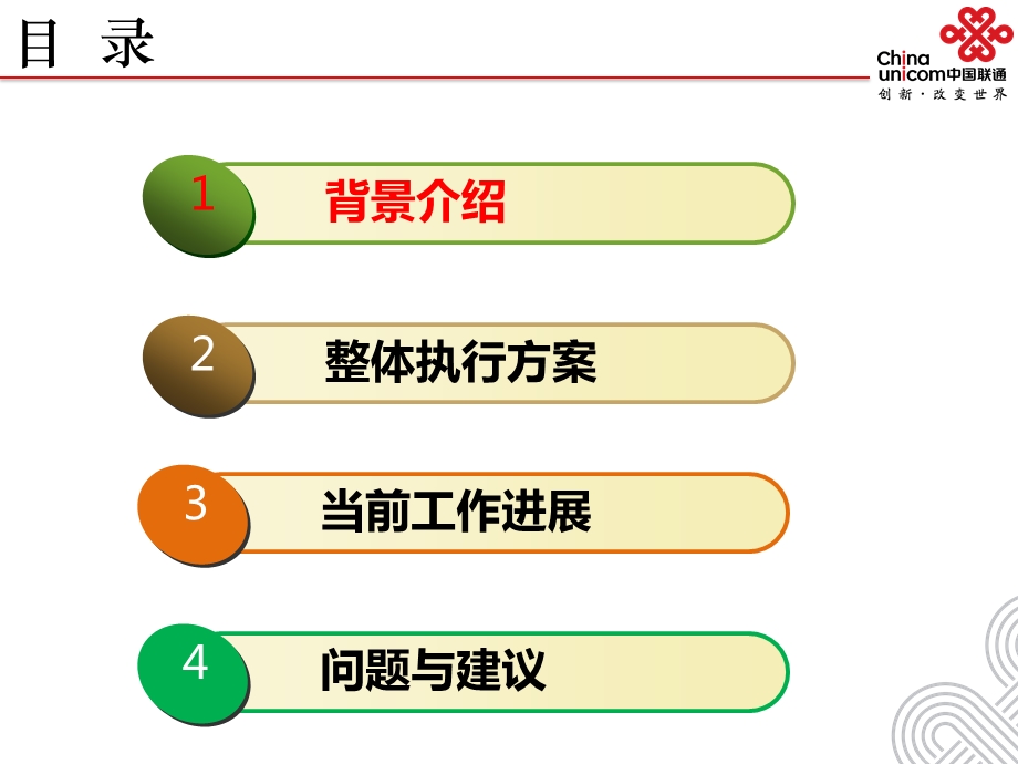 联通公司县城办事处岁末初促销方案.ppt_第2页