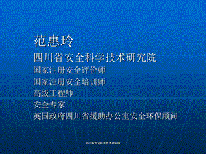 全国注册安全工程师执业资格考前辅导第二讲安全管理知识.ppt