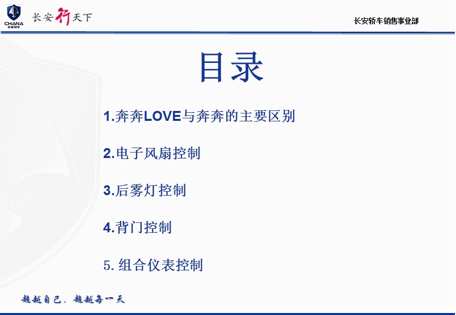 奔奔LOVE技术培训.ppt_第2页