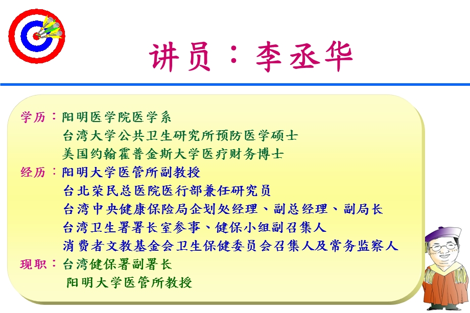 台湾医保启示的经验启示.ppt_第2页