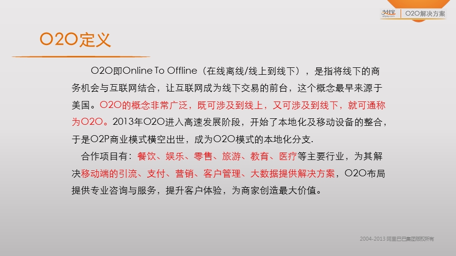 O2O解决方案之支付宝商贸企业联合解决方案.ppt_第3页