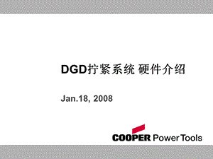 DGD拧紧系统 硬件介绍.ppt