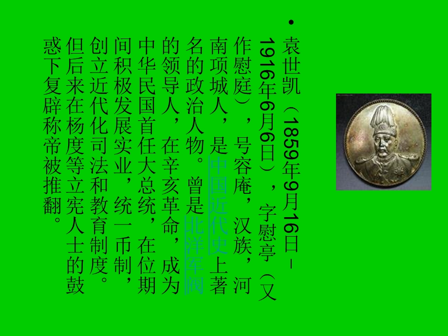 袁世凯 最全面评价.ppt.ppt_第3页