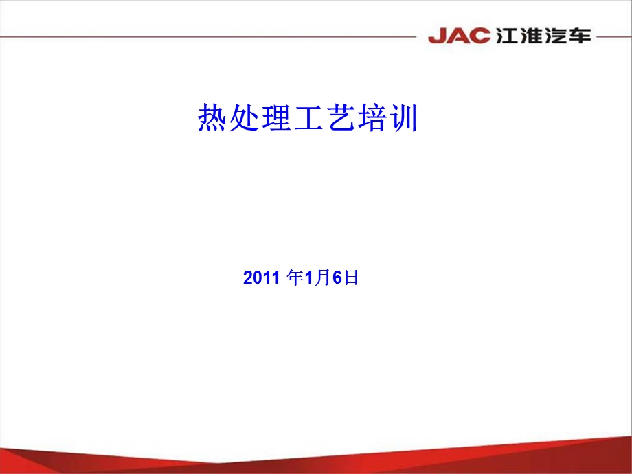 热处理工艺.ppt_第1页