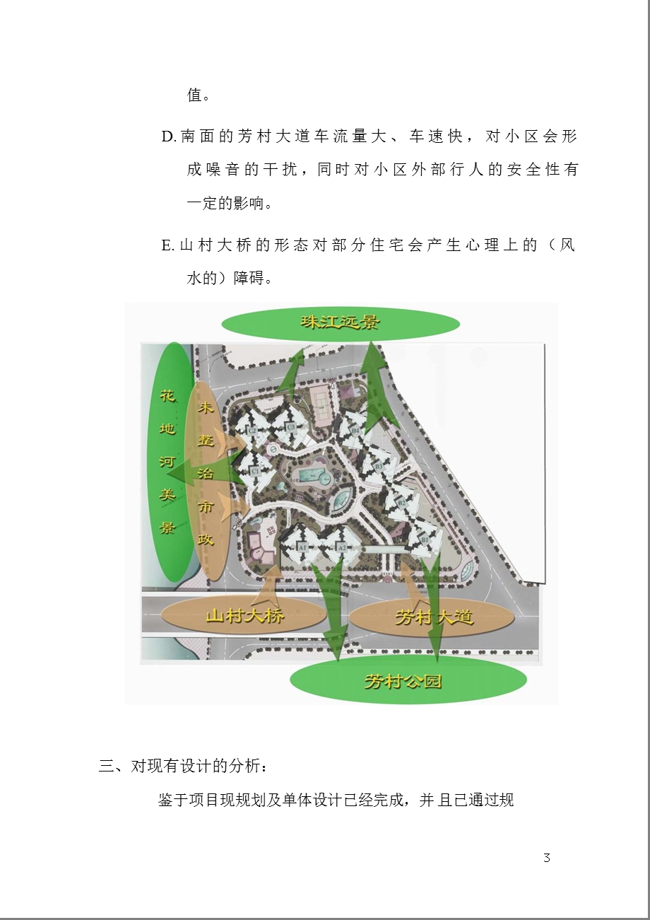 广州芳村果子厂商住项目规划及建筑完善建议.ppt_第3页