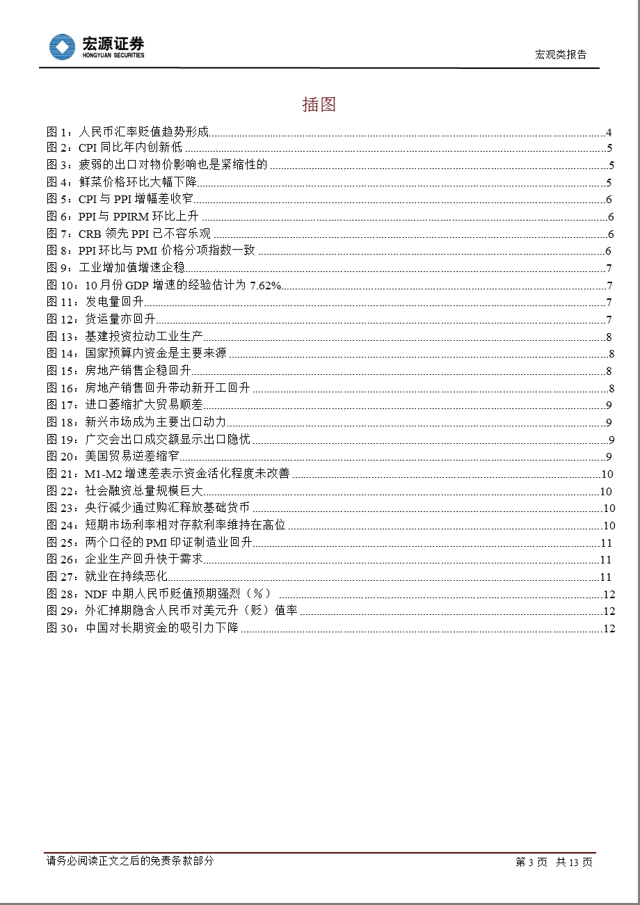 中国宏观经济评论：贬值若隐通缩若现1114.ppt_第3页