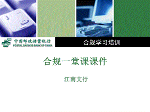 银行支行合规学习培训.ppt