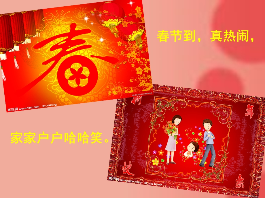 节歌谣图文.ppt_第2页