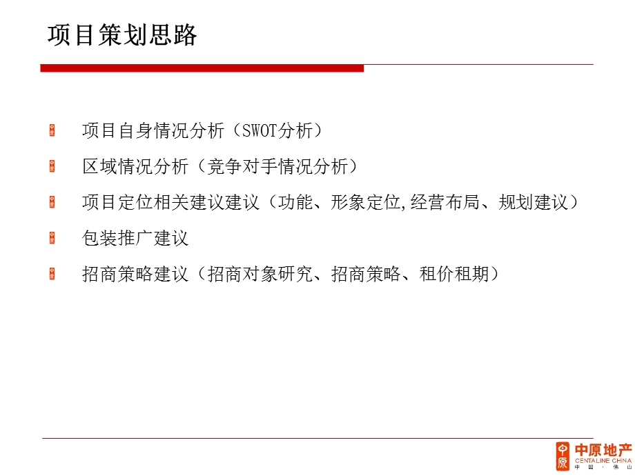 【商业地产-PPT】中原-顺德龙洲家具装饰材料城招商策划方案-40PPT-2008年(1).ppt_第2页