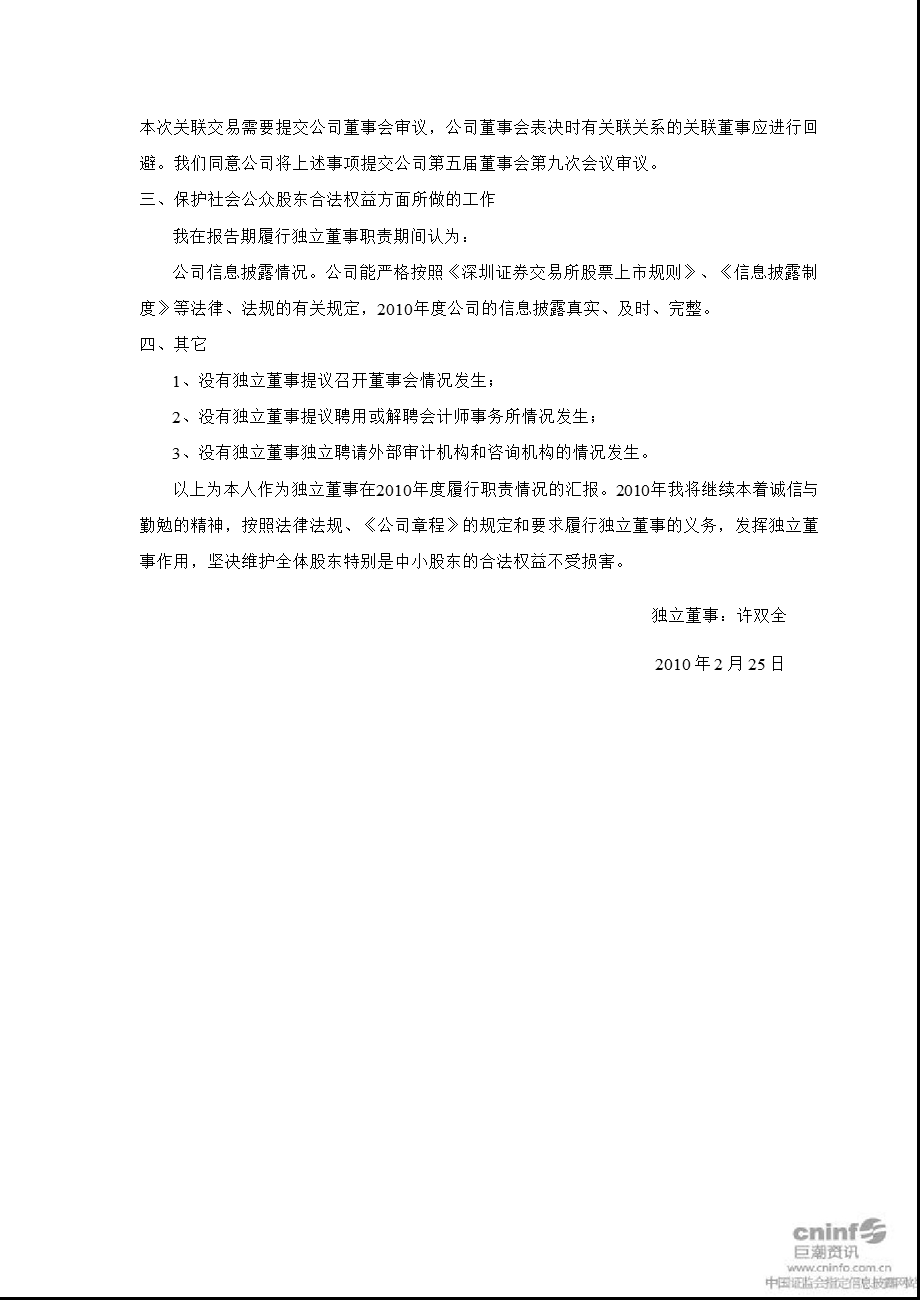 保定天鹅：独立董事述职报告.ppt_第2页