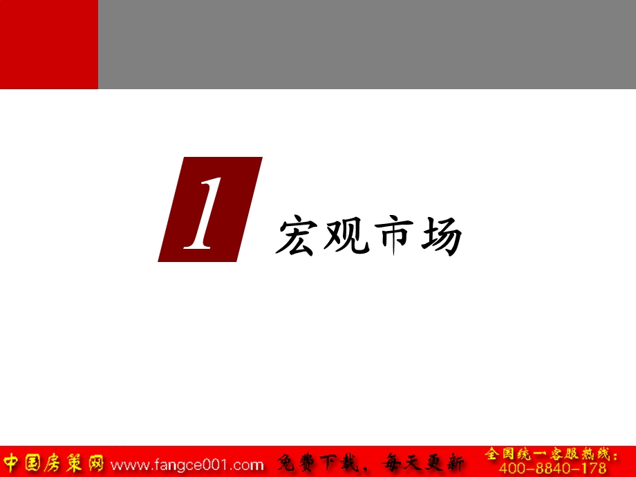 9月南充下中坝项目市场及客户研究报告.ppt_第2页