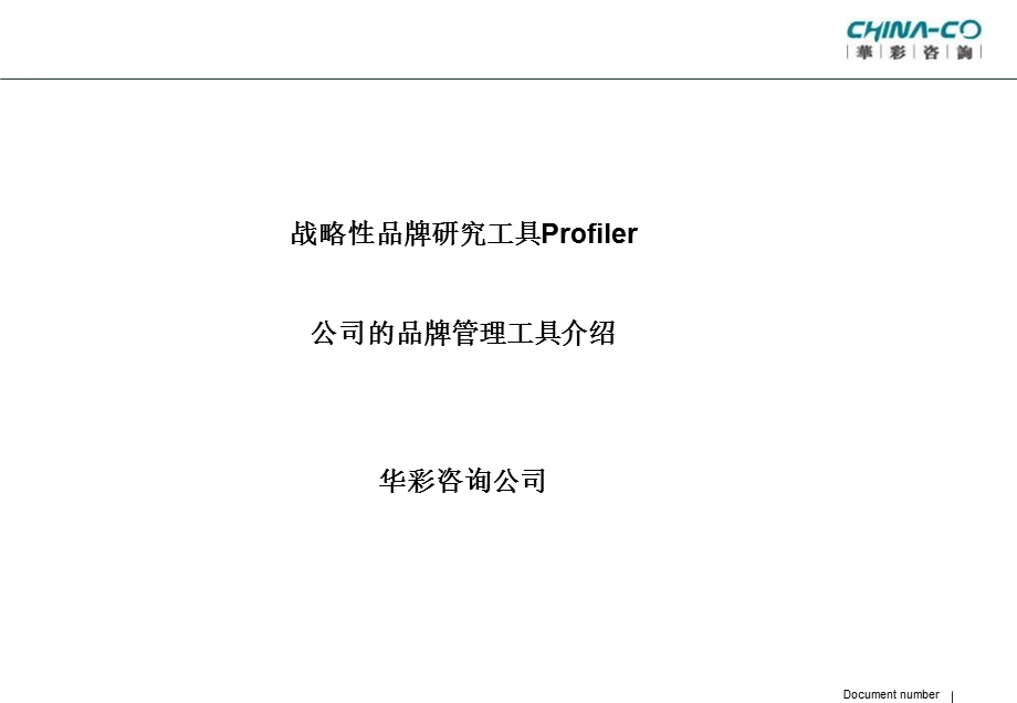 品牌管理模式.ppt_第1页