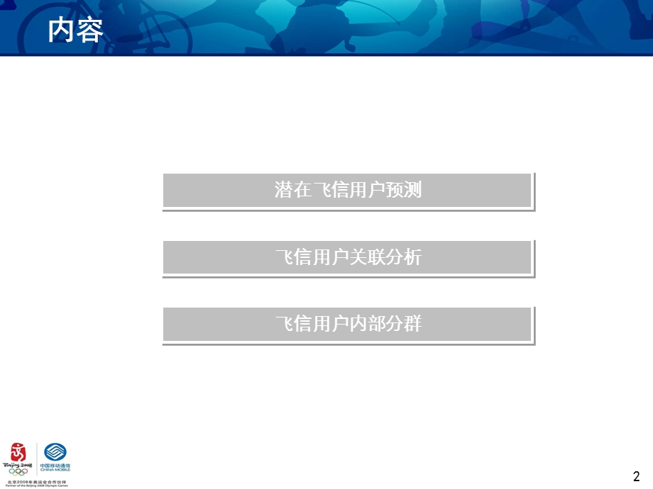 移动飞信业务数据挖掘.ppt_第2页