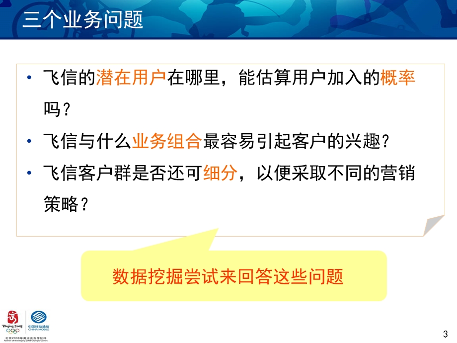 移动飞信业务数据挖掘.ppt_第3页
