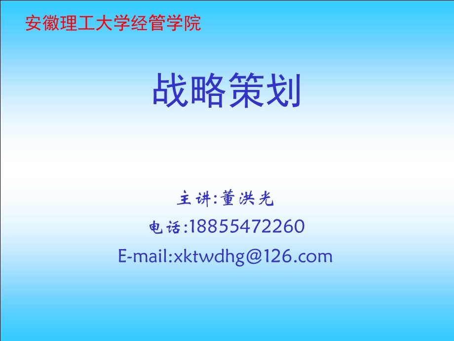 战略策划.ppt_第1页