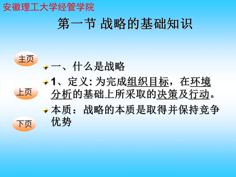 战略策划.ppt_第2页