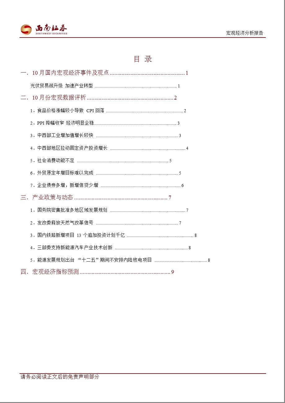 10月份国内宏观事件和数据点评：光伏贸易战升级加速产业转型1119.ppt_第2页