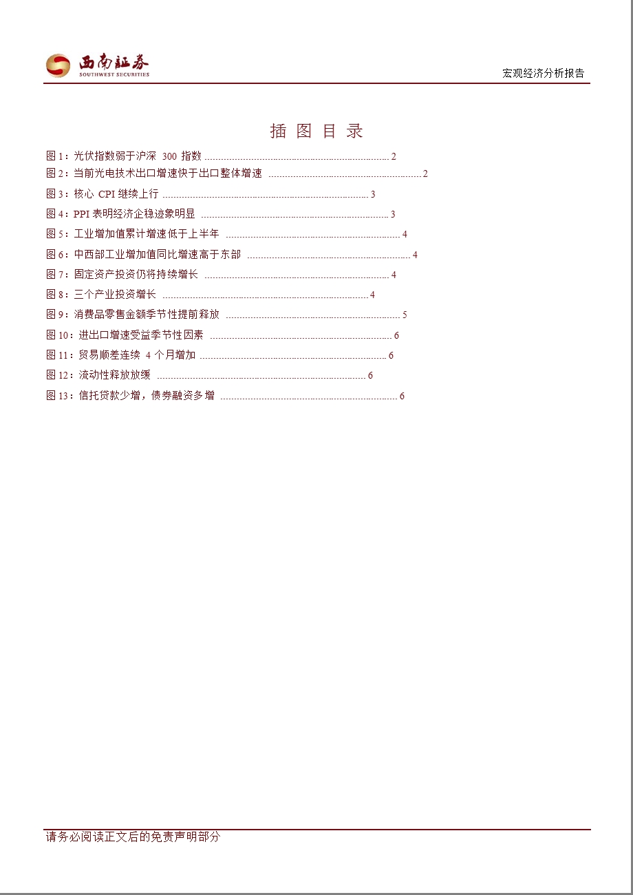 10月份国内宏观事件和数据点评：光伏贸易战升级加速产业转型1119.ppt_第3页