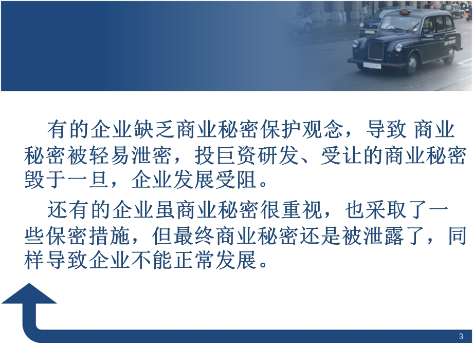 商业秘密保护讲座.ppt_第3页