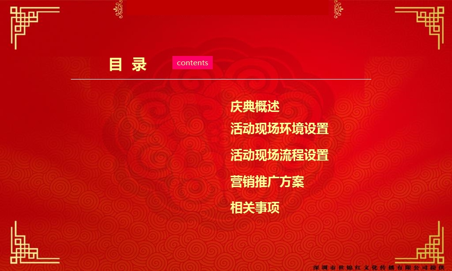 某休闲会所有限公司门店开业庆典活动策划方案.ppt_第2页