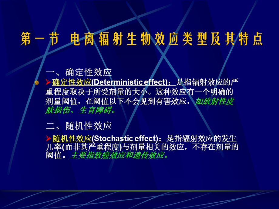 放射卫生学第五章电离辐射的生物学效应.ppt_第2页