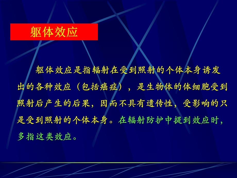 放射卫生学第五章电离辐射的生物学效应.ppt_第3页