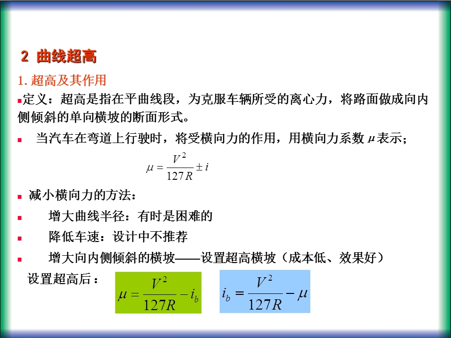 平曲线超高.ppt_第2页