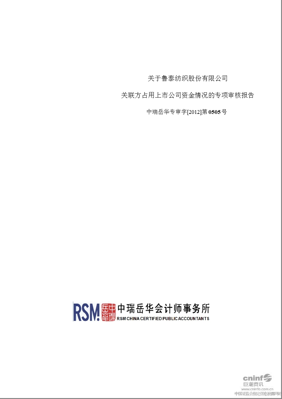 鲁 泰Ａ：关于公司关联方占用上市公司资金情况的专项审核报告.ppt_第1页