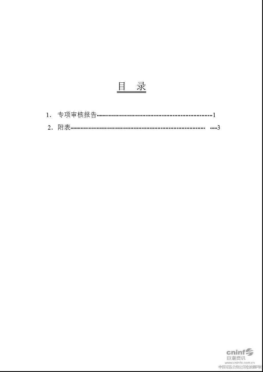 鲁 泰Ａ：关于公司关联方占用上市公司资金情况的专项审核报告.ppt_第2页