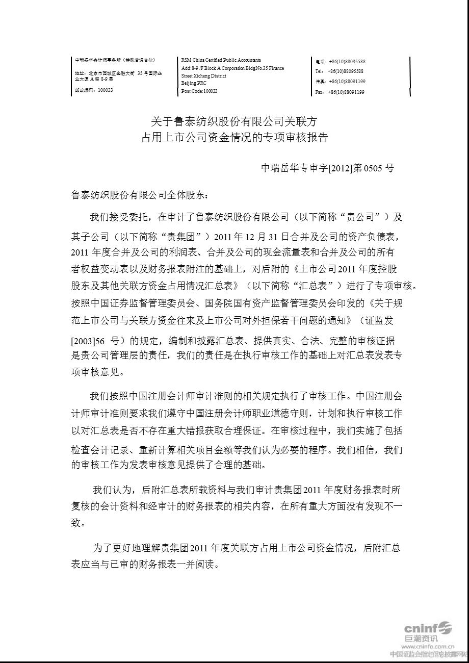 鲁 泰Ａ：关于公司关联方占用上市公司资金情况的专项审核报告.ppt_第3页