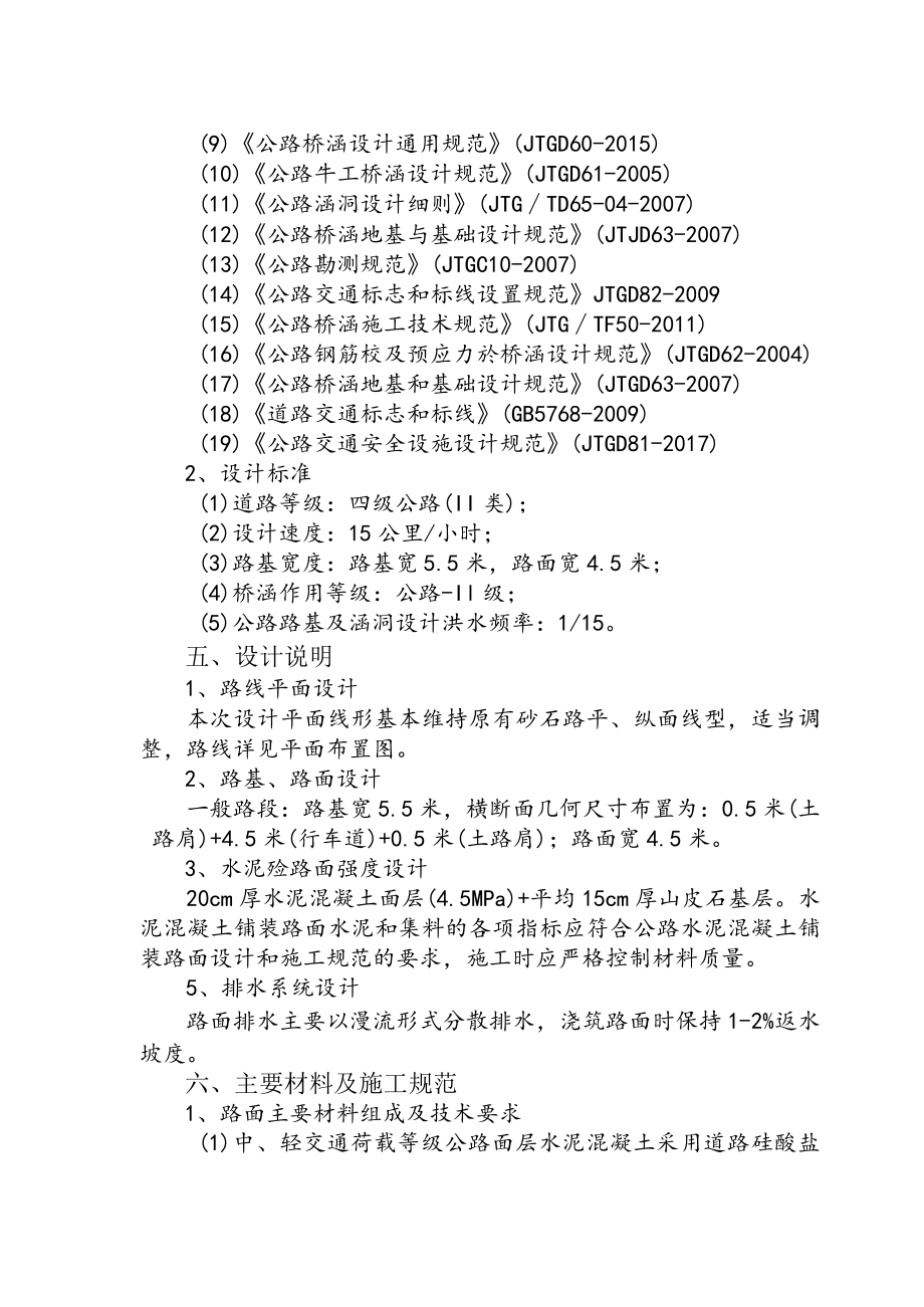 青山镇2022年第二批财政衔接资金项目实施方案.docx_第3页