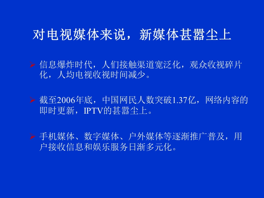 某省级地面频道发展之路.ppt_第3页