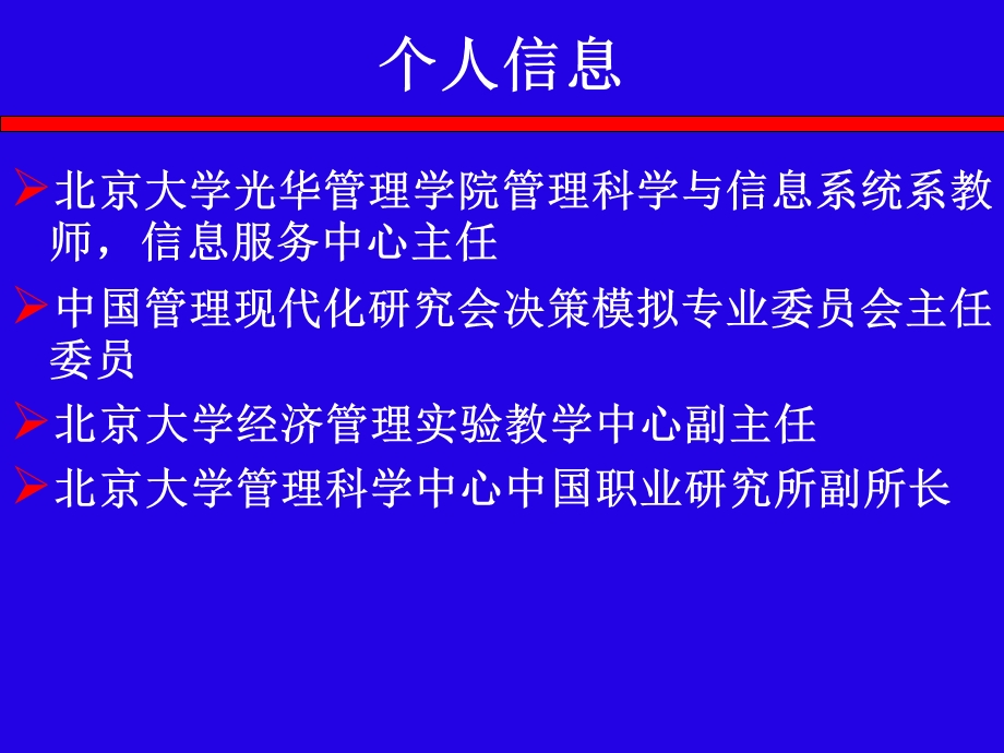 模拟实验方法在管理学教学中的应用.ppt_第2页