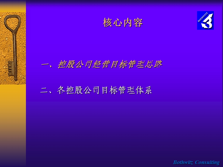 九略—东湖高新—控股公司经营目标考核.ppt_第2页