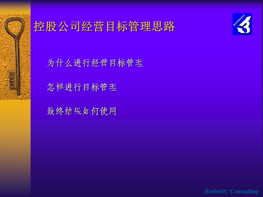 九略—东湖高新—控股公司经营目标考核.ppt_第3页