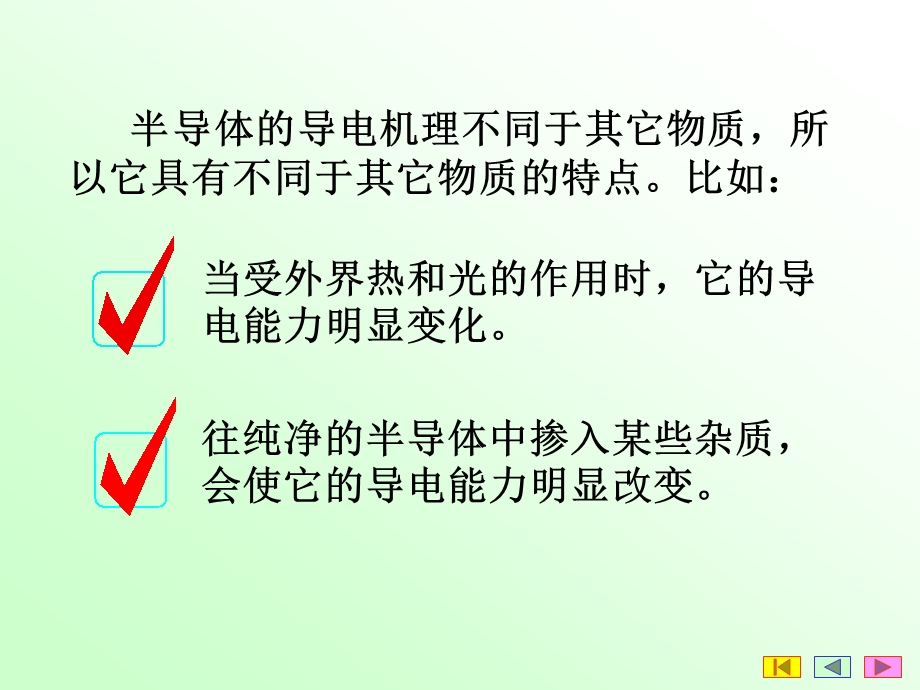 半导体二极管及整流电路.ppt_第3页