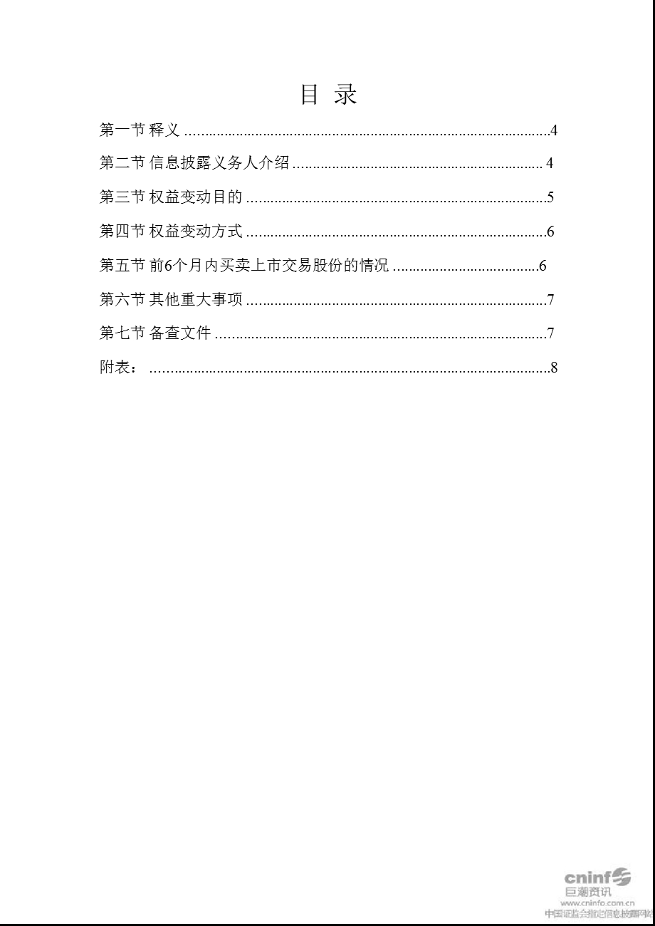 齐峰股份：简式权益变动报告书.ppt_第3页