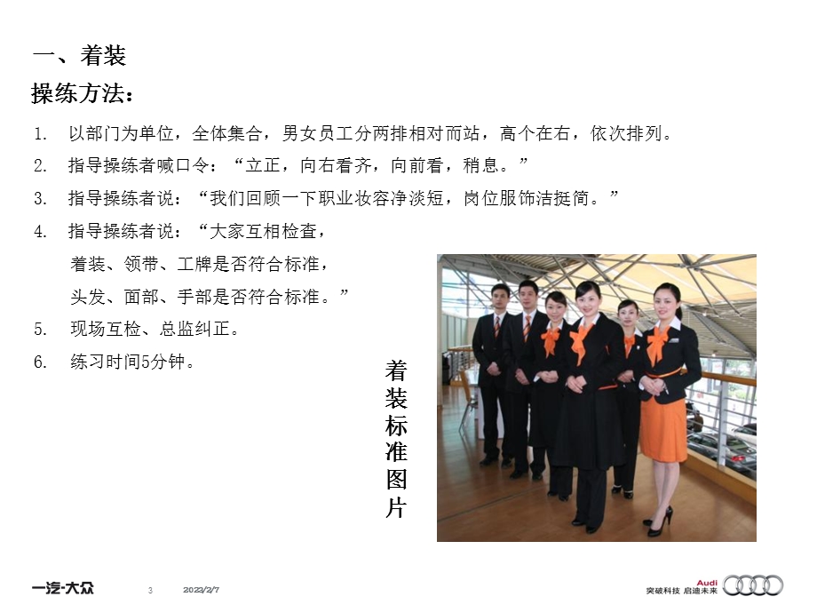 《内外兼修 卓越奥迪》商务礼仪培训——“久”九归“仪”操作指南.ppt_第3页