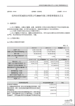 经纬纺机：第三季度报告正文.ppt