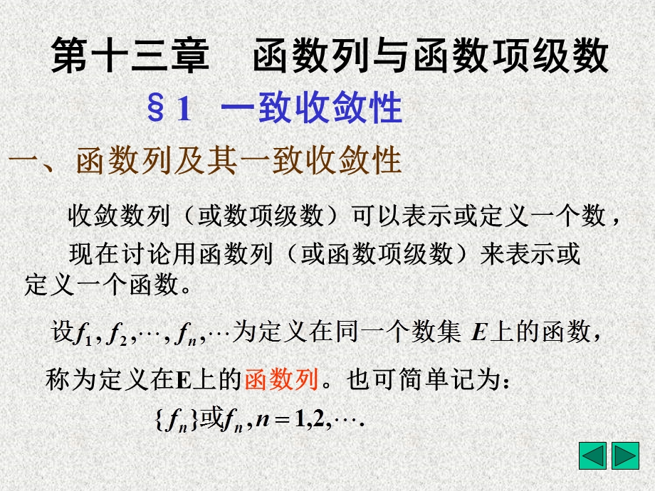 数学分析131.ppt_第1页