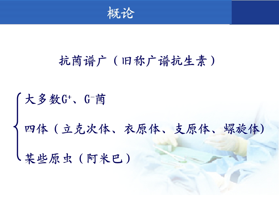 四环素及氯霉素类.ppt_第3页