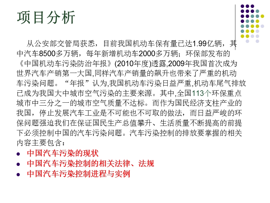 汽车排放与污染控制专题讲座教学PPT.ppt_第2页