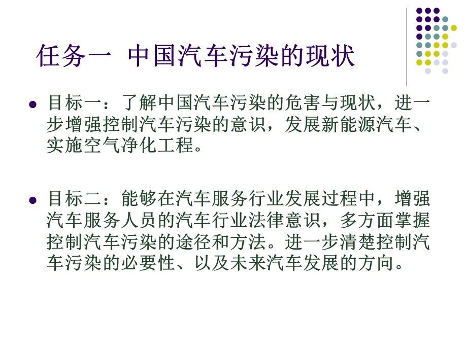 汽车排放与污染控制专题讲座教学PPT.ppt_第3页