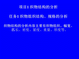 第七章 织物理化性能的检测.ppt.ppt