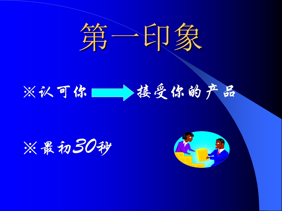 人寿保险公司培训：专业形象3.ppt_第2页