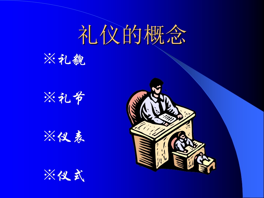 人寿保险公司培训：专业形象3.ppt_第3页