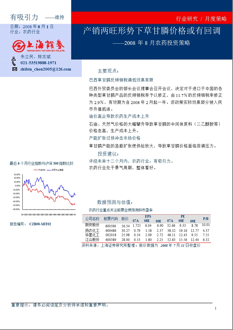 保险行业新业务价值研究报告.ppt_第1页